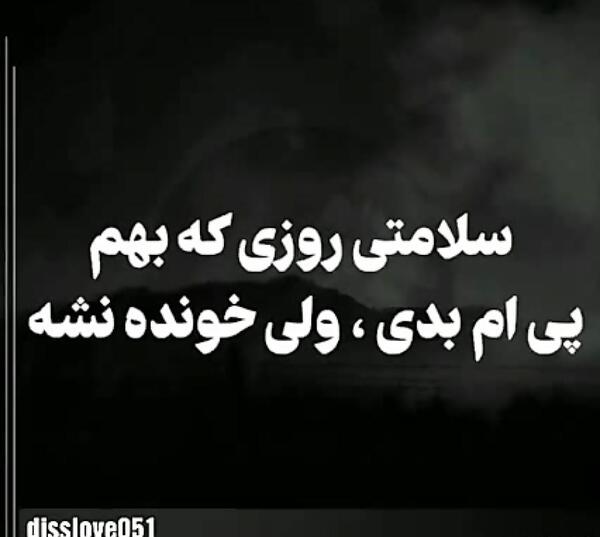 عکس پروفایل غمگین سلامتی روز مرگم
