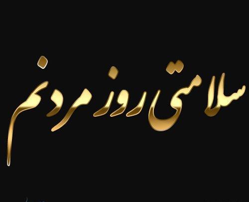 عکس پروفایل غمگین سلامتی روز مرگم