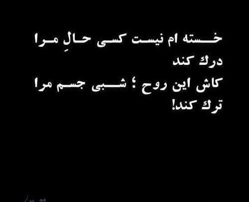 عکس پروفایل غمگین سلامتی روز مرگم