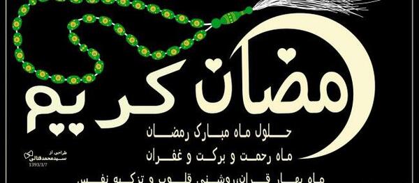 عکس قرآن کریم ماه رمضان