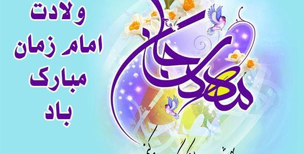 عکس امام زمان تولدت مبارک