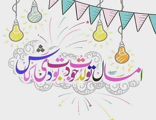 عکس امام زمان تولدت مبارک