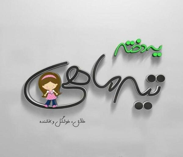 عکس پروفایل فانتزی تیرماهی