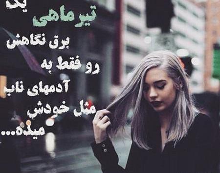 عکس پروفایل فانتزی تیرماهی
