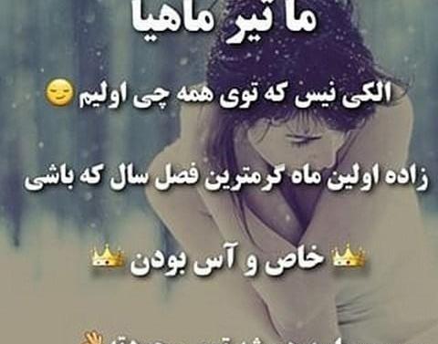 عکس پروفایل فانتزی تیرماهی