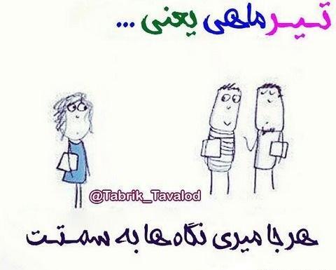 عکس پروفایل فانتزی تیرماهی