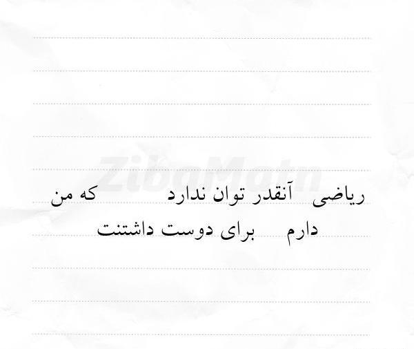 عکس زیبا برای پروفایل ریاضی
