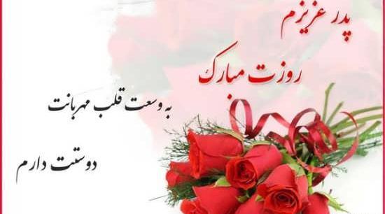 عکس نوشته ساز روز پدر