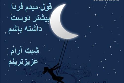 عکس شب خوش عزیزم