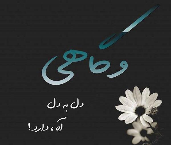 عکس متن تیکه دار غمگین