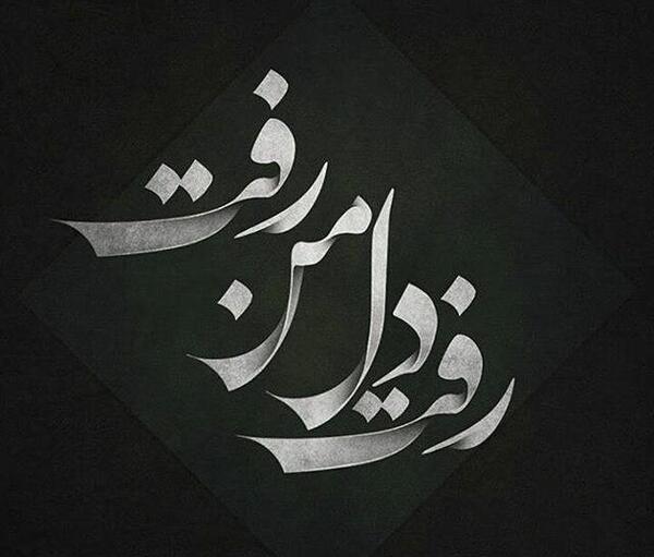 عکس متن تیکه دار غمگین