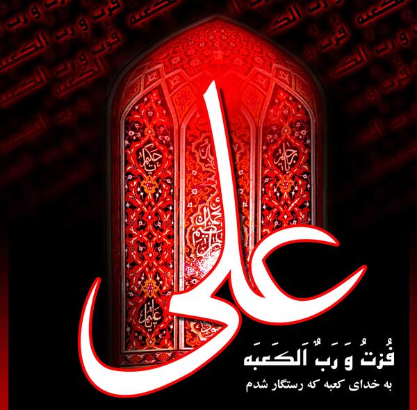 عکس امام علی ماه رمضان