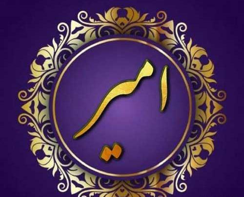 عکس نوشته amir