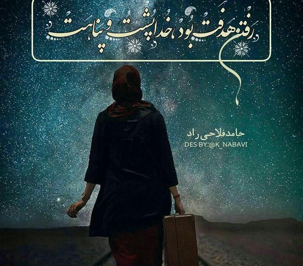 عکس نوشته خدا پشت و پناهت عزیزم