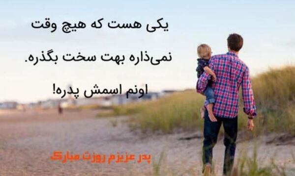 عکس نوشته ساز برای روز پدر