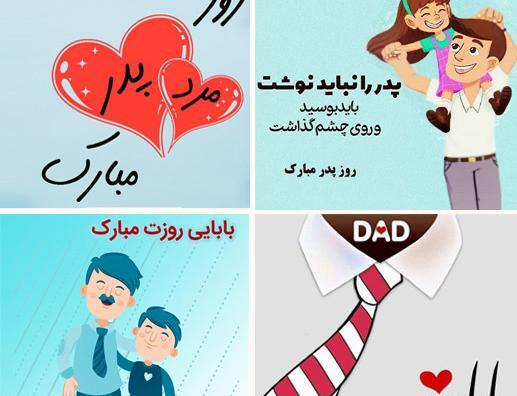 عکس نوشته ساز برای روز پدر