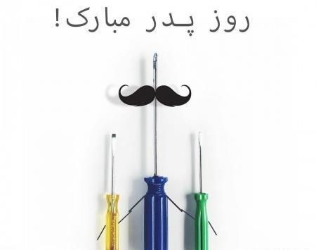 عکس نوشته ساز برای روز پدر