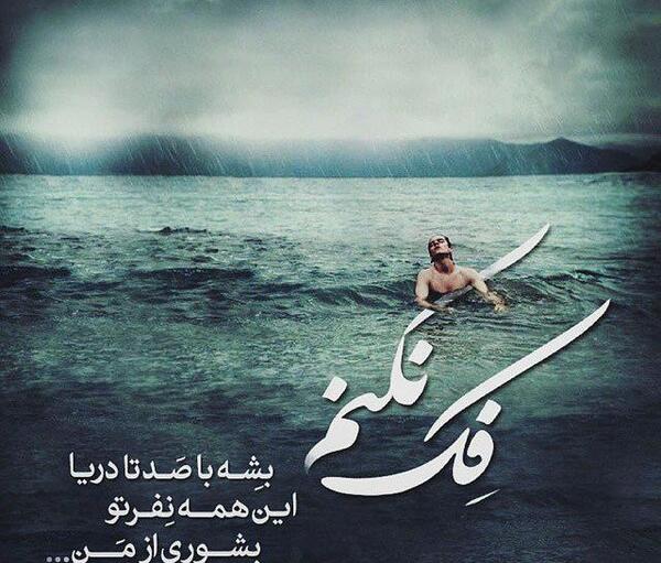 عکس نوشته غمگین خیانت عشق