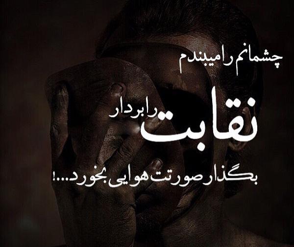 عکس نوشته آدمهای شیطان صفت