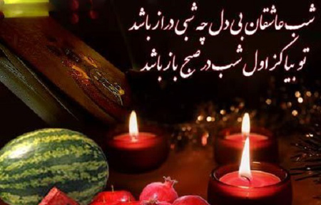 عکس خنده دار یلدا مبارک