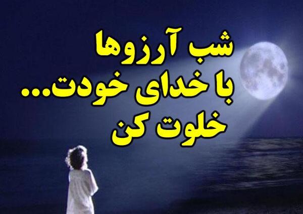 عکس نوشته خدایا آرزو دارم