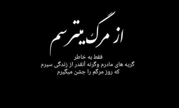 عکس پروفایل غمگین مردن
