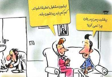 عکس طنز زناشویی