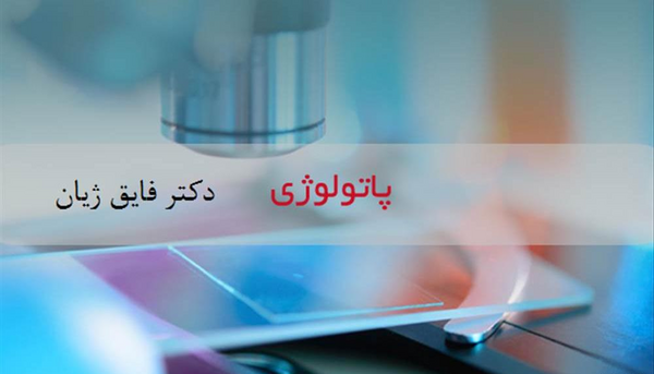 عکس دکتر بابک ژیان