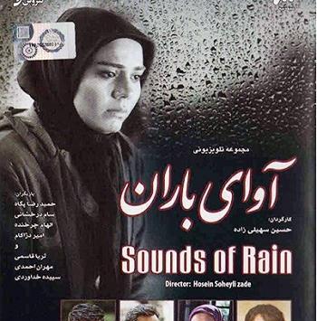 عکس ثریا قاسمی در سریال آوای باران