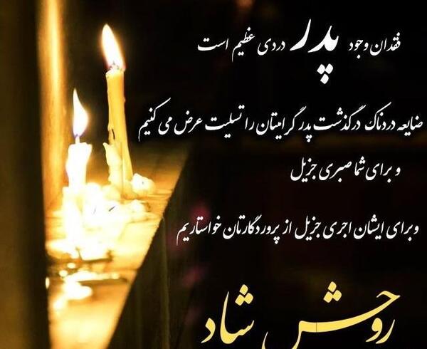 عکس تسلیت قطره ایست