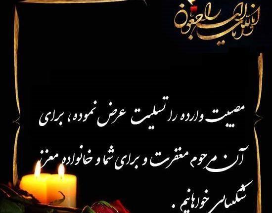 عکس تسلیت قطره ایست