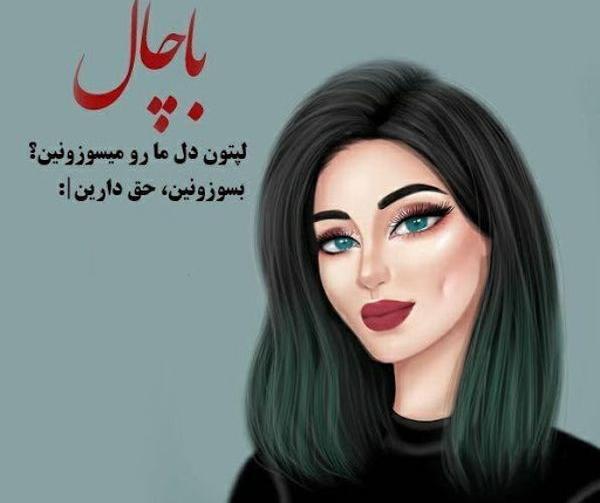 عکس چشم شاد