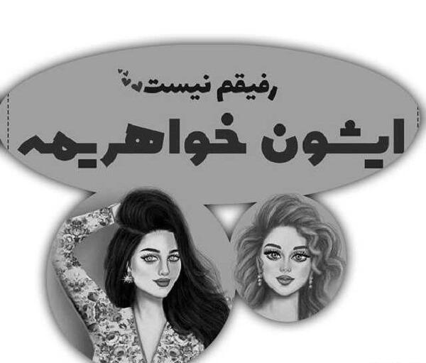 عکس چشم شاد