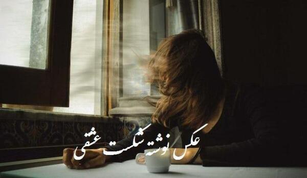عکس جدایی با کیفیت