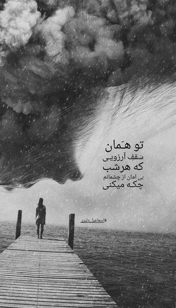 عکس غمگین رفتن بدون متن