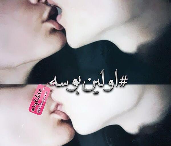 عکس عاشقانه بوسه و لب