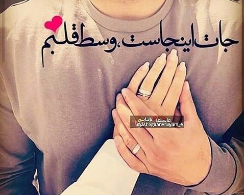 عکس زیبا همسرانه