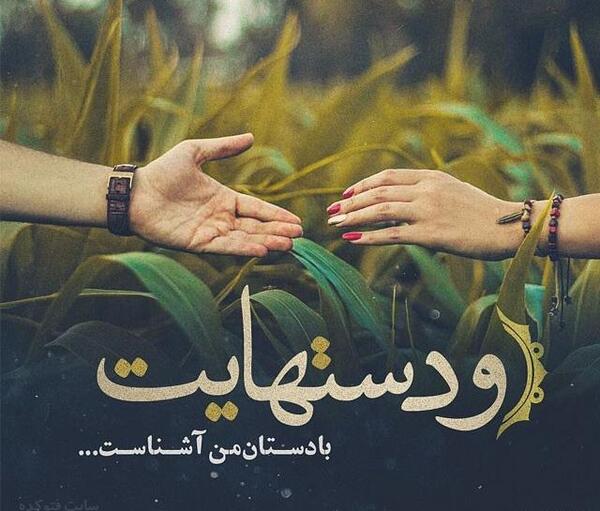 عکس زیبا همسرانه