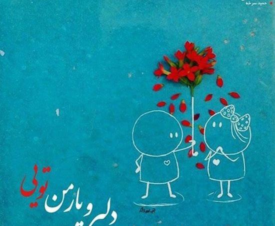 عکس زیبا همسرانه