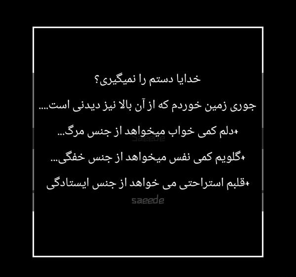 عکس نوشته خدایا منو ببر پیش خودت