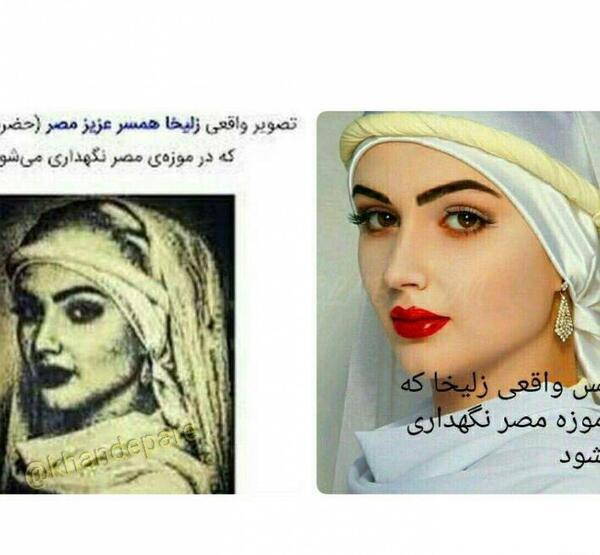 عکس گریم زلیخا