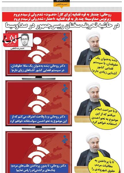 عکس طنز روحانی