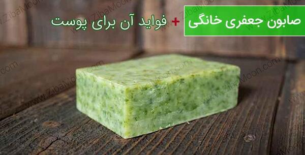 عکس صابون جعفری