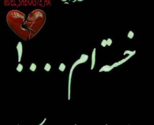 عکس نوشته خدا منو بکش