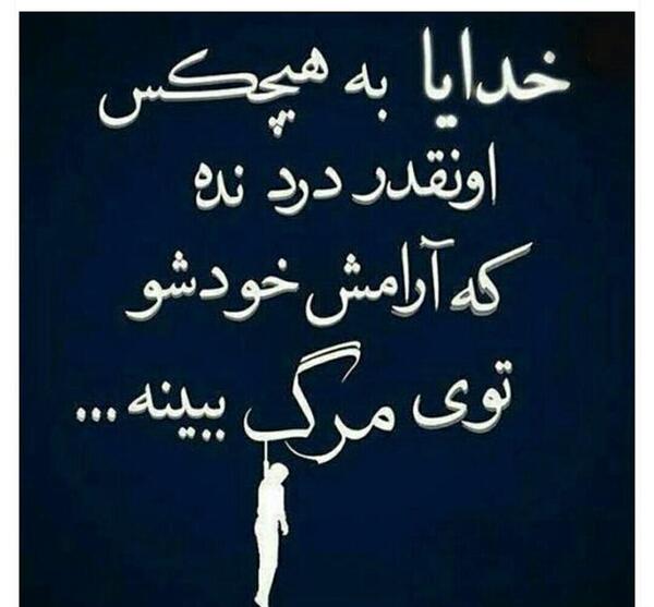 عکس نوشته خدا منو بکش