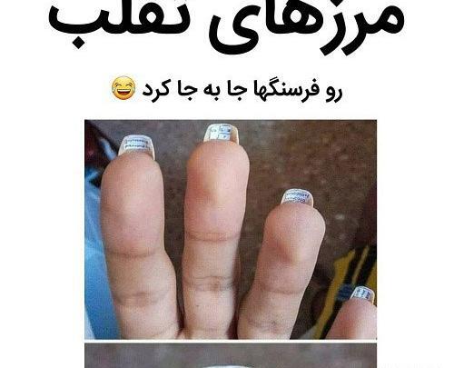 عکس طنز ناخن کار