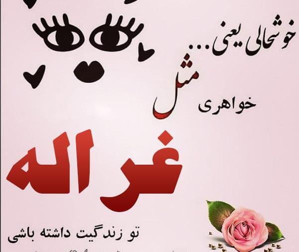 عکس تولدت مبارک غزاله جان