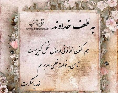 عکس خدا یا شکر