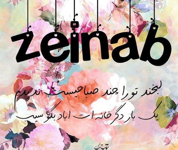 عکس رفیق زینب