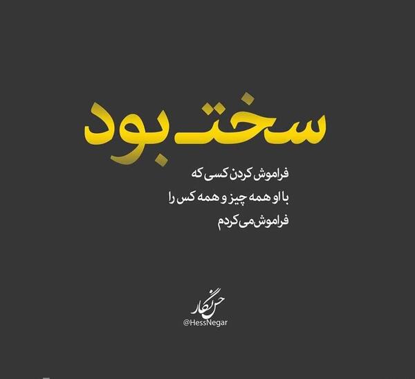 عکس نوشته جدایی تلخ